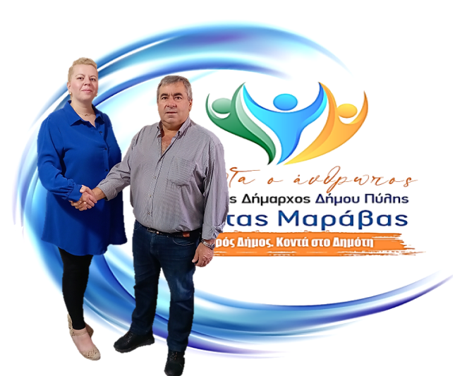 Νέα υποψηφιότητα για το συνδυασμό «ΠΡΩΤΑ Ο ΑΝΘΡΩΠΟΣ»