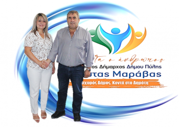 Νέα υποψηφιότητα για το συνδυασμό «ΠΡΩΤΑ Ο ΑΝΘΡΩΠΟΣ»