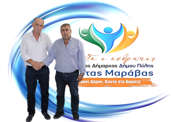 Νέα υποψηφιότητα για τον συνδυασμό «ΠΡΩΤΑ Ο ΑΝΘΡΩΠΟΣ»