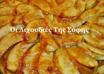 Μηλόπιτα
