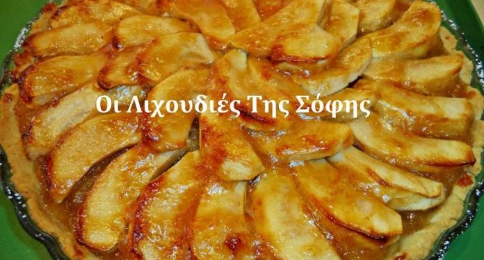 Μηλόπιτα