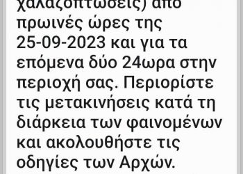 Ήχησε το 112-Ανάστατοι οι κάτοικοι στα Τρίκαλα