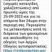 Ήχησε το 112-Ανάστατοι οι κάτοικοι στα Τρίκαλα