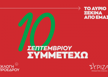 7 Εκλογικά Κέντρα στα Τρίκαλα για την εκλογή Προέδρου του ΣΥΡΙΖΑ-Π.Σ