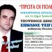 Οι υποψήφιοι του συνδυασμού «Πρώτα οι πολίτες» του Σπήλιου Τσιγάρα για τον Δήμο Τρικκαίων