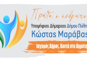 ΑΝΟΙΧΤΗ ΕΠΙΣΤΟΛΗ ΠΡΟΣ ΤΟΝ ΕΠΙΚΕΦΑΛΗ ΤΟΥ ΣΥΝΔΥΑΣΜΟΥ «ΠΟΡΕΙΑ ΣΤΟ ΜΕΛΛΟΝ»