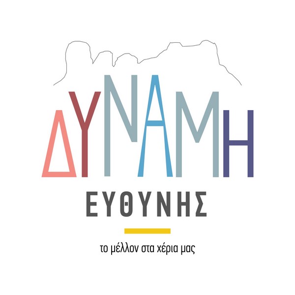 Ανακήρυξη του συνδυασμού «Δύναμη Ευθύνης» για τον Δήμο Μετεώρων-Όλοι οι υποψήφιοι