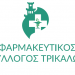 Συμμετοχή του Φαρμακευτικού Συλλόγου στις δράσεις υπέρ των πλημμυροπαθών