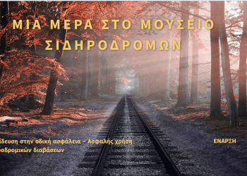 Συγχαρητήρια Σακκά για πρωτιά μαθητών/τριών του 7ου Γυμνασίου Τρικάλων