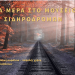 Συγχαρητήρια Σακκά για πρωτιά μαθητών/τριών του 7ου Γυμνασίου Τρικάλων