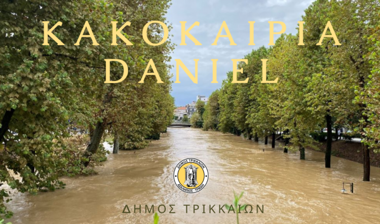 Διευκρινίσεις – απαντήσεις από τον Δήμο Τρικκαίων για τη διαδικασία καταγραφής ζημιών