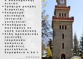 Ποια είδη ζητά ο Δήμος Τρικκαίων για τους πληγέντες