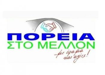 Συνδυασμός “ΠΟΡΕΙΑ ΣΤΟ ΜΕΛΛΟΝ”-Το Δημαρχείο Πύλης υπό ΄΄ΚΑΤΑΛΗΨΗ΄΄ από τον κ. Μαράβα!!