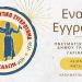 Άρχισαν οι εγγραφές στο Δημοτικό Χορευτικό Συγκρότημα Δ. Τρικκαίων