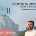 ΕΠΙΣΚΕΨΕΙΣ ΤΟΥ ΣΥΝΔΥΑΣΜΟΥ ”ΔΥΝΑΜΗ ΕΥΘΥΝΗΣ” ΤΗΝ ΠΑΡΑΣΚΕΥΗ 29/09/2023