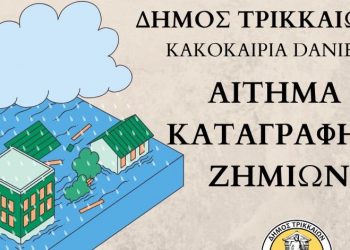 Κακοκαιρία DANIEL: Αιτήματα καταγραφής ζημιών στον Δήμο Τρικκαίων