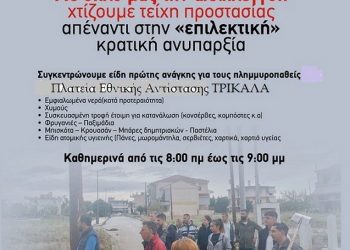 Συνεχίζεται η συλλογή ειδών πρώτης ανάγκης – Δημιουργία Στεκιού Αλληλεγγύης