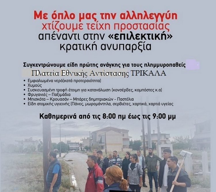 Συνεχίζεται η συλλογή ειδών πρώτης ανάγκης – Δημιουργία Στεκιού Αλληλεγγύης