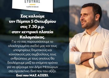 Την Πέμπτη η κεντρική ομιλία του Λευτέρη Αβραμόπουλου