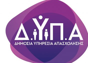 ΔΥΠΑ: «Κλείνουν» αύριο οι αιτήσεις για το νέο πρόγραμμα κατάρτισης σε ψηφιακές δεξιότητες