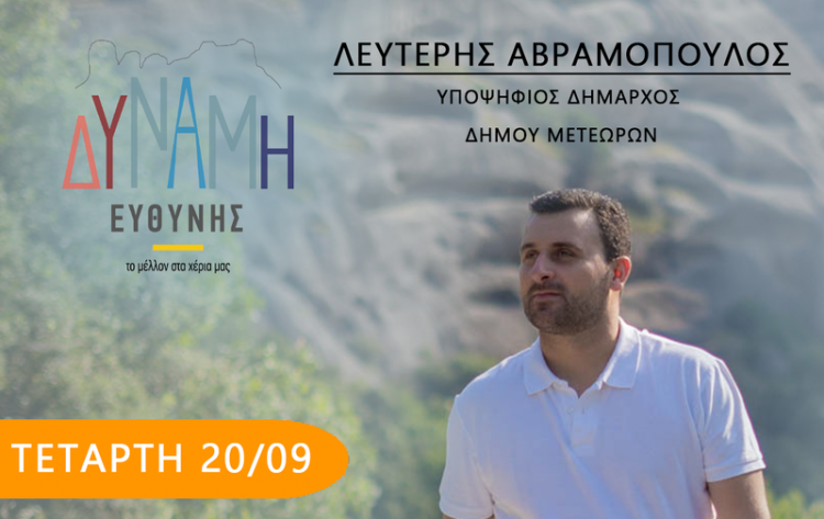 Πρόγραμμα επισκέψεων Λευτέρη Αβραμόπουλου την Τετάρτη 20 Σεπτεμβρίου