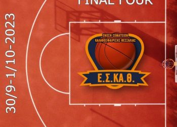 Με στήριξη στους πλημμυροπαθείς το Final Four του Κυπέλλου ΕΣΚΑΘ στα Τρίκαλα