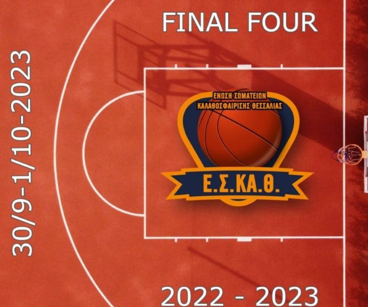 Με στήριξη στους πλημμυροπαθείς το Final Four του Κυπέλλου ΕΣΚΑΘ στα Τρίκαλα