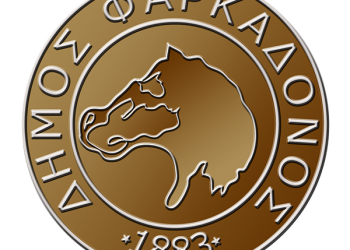 Τηλέφωνα επικοινωνίας με το Δήμο Φακαδόνας
