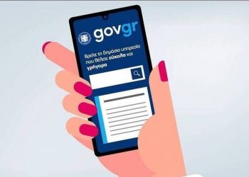 Gov.gr με τεχνητή νοημοσύνη: Θα ζητάμε φωνητικά τα έγγραφα και τις υπηρεσίες που θέλουμε