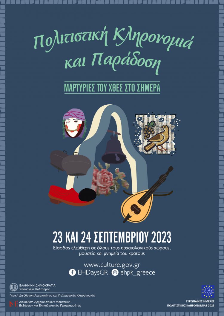 Ευρωπαϊκές Ημέρες Πολιτιστικής Κληρονομιάς 2023
