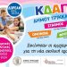 Ξεκίνησαν οι εγγραφές στα ΚΔΑΠ του Δήμου Τρικκαίων
