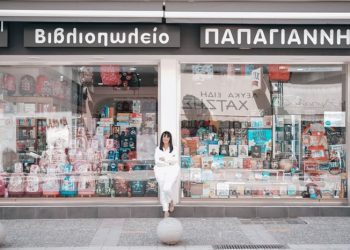 Επιστροφή στο σχολείο με απίθανα σχολικά από το Βιβλιοπωλείο Παπαγιάννη