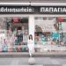 Επιστροφή στο σχολείο με απίθανα σχολικά από το Βιβλιοπωλείο Παπαγιάννη