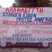 Σύλλογος Γυναικών Τρικάλων -Αλληλεγγύη στους πλημμυροπαθείς
