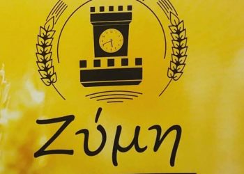 ΤΡΙΚΑΛΙΝΗ ΖΥΜΗ | Θα επανέλθουμε σύντομα να σας εξυπηρετήσουμε