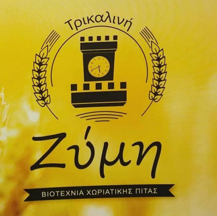 ΤΡΙΚΑΛΙΝΗ ΖΥΜΗ | Θα επανέλθουμε σύντομα να σας εξυπηρετήσουμε