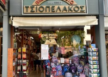 Βιβλιοπωλείο Τσιοπελάκος και… καλή σχολική χρονιά