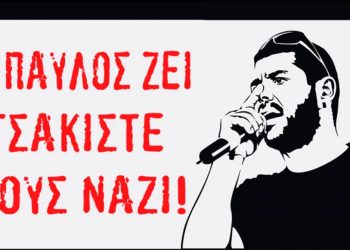 10 χρόνια από τη δολοφονία του Παύλου Φύσσα