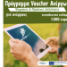 Αναμένεται νέα φάση αιτήσεων στο πρόγραμμα ανέργων