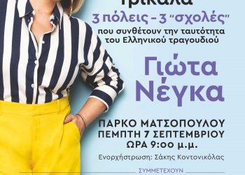 Στον Μύλο Ματσόπουλου τα «Τσιτσάνεια 2023»