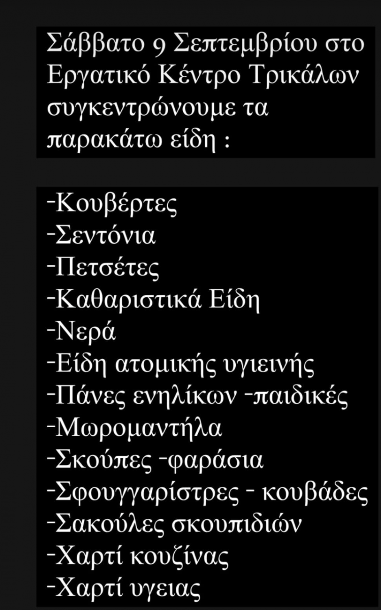 Act4V | Συγκεντρώνονται είδη πρώτης ανάγκης για τους πλημμυροπαθείς