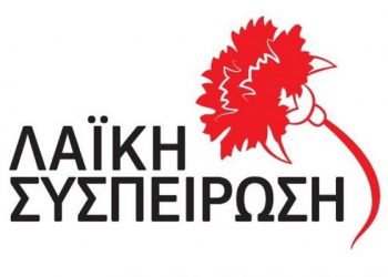 Με μεγαλύτερη δύναμη συνεχίζουμε τον  αγώνα  για τις ανάγκες των πολλών και όχι για τα κέρδη των λίγων!