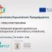 TOOLS FOR TEACHING: Ευρωπαϊκό πρόγραμμα για εκπαιδευτικούς από τη MYARTIST στο Μουσείο Τσιτσάνη