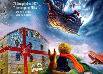 Ο Μικρός Πρίγκιπας το κεντρικό θέμα του 12ου Μύλου των Ξωτικών
