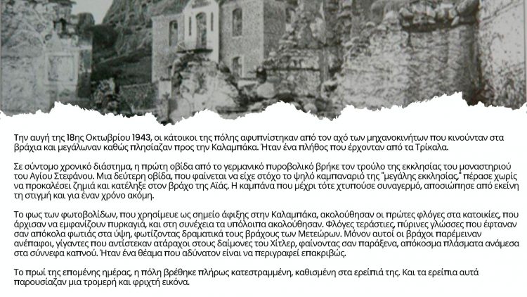Εκδήλωση μνήμης από τον Δήμο Μετεώρων