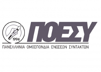 ΠΟΕΣΥ και Ενώσεις Συντακτών για τις δηλώσεις Μπέου