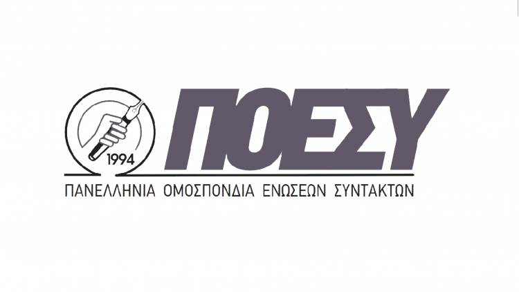ΠΟΕΣΥ και Ενώσεις Συντακτών για τις δηλώσεις Μπέου