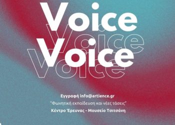 3ο ARTience Διεθνές Συνέδριο για τη Φωνή στο Μουσείο Τσιτσάνη (20-22 Οκτωβρίου 2023)-Το πρόγραμμα