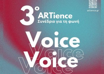 3ο ARTience Διεθνές Συνέδριο για τη Φωνή στο Μουσείο Τσιτσάνη