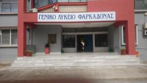 Στο Λύκειο Φαρκαδόνας θα ψηφίσουν οι δημότες Κεραμιδίου και οι δημότες Φαρκαδόνας
